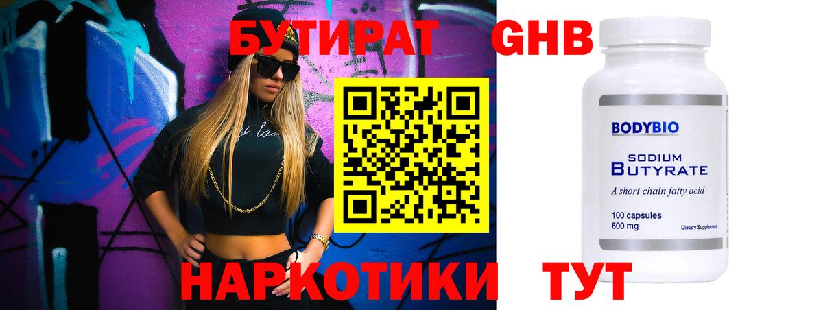 Бутират оксана Реж