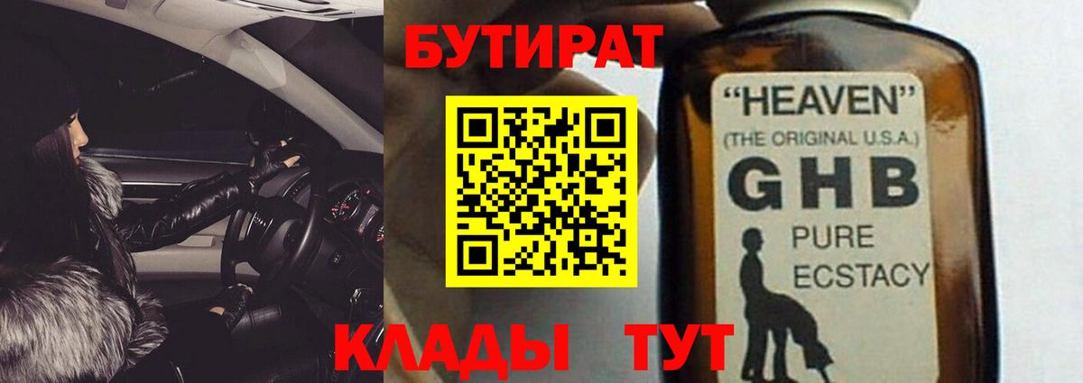 БУТИРАТ BDO 33%  Вход с VPN  Реж 