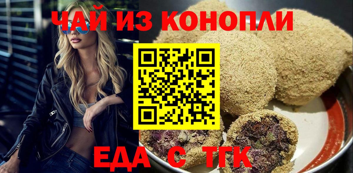 Еда ТГК конопля  Вход с VPN  Реж 