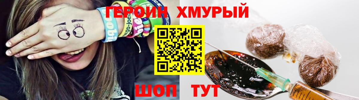 Реж  Героин  Вход с VPN  ГЕРОИН хмурый 
